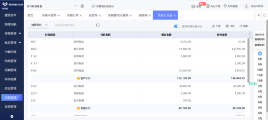 延吉工廠ERP系統(tǒng)試用 開啟智能財(cái)務(wù)咨詢新篇章