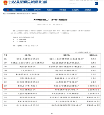 蒙牛寧夏工廠獲工信部卓越級(jí)智能工廠認(rèn)證，數(shù)字轉(zhuǎn)型引領(lǐng)行業(yè)新標(biāo)桿