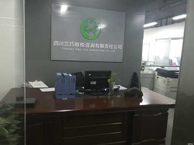 四川蘭巧財(cái)稅咨詢 您的專業(yè)財(cái)務(wù)顧問與合作伙伴